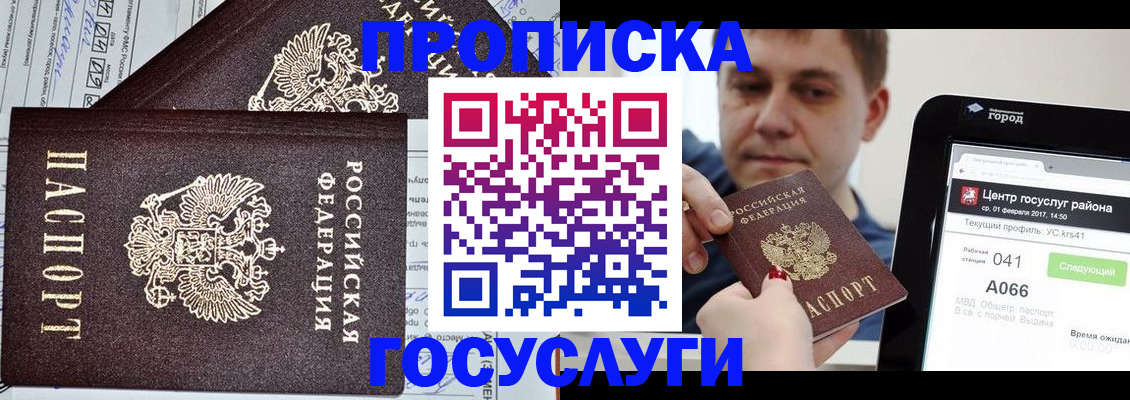 прописка штамп в Березниках